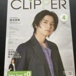CLiPPER4月号掲載