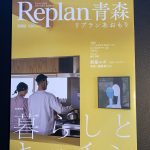 Replan青森掲載