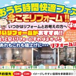 お家の水回り見学会予約受付中！！
