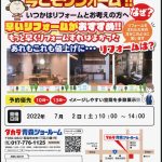 第２弾お家の水回り見学会いたします！！