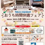 【おうち時間快適フェア開催！！】