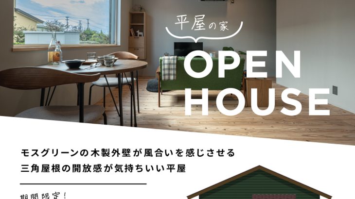 7/22(土)〜7/28(金)大鰐町で完成住宅見学会を開催（予約制）