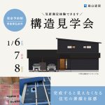 【3日間限定／気密測定体験】弘前市で構造見学会を開催（予約制）
