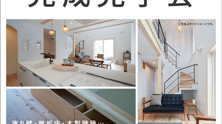 12/9(土)〜12/10(土)藤崎町で完成住宅見学会を開催（予約制）